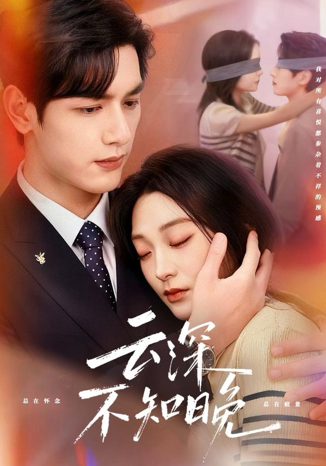 云深不知晚 第01集