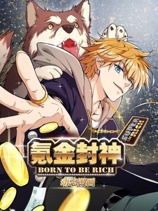 氪金封神动态漫 第01集