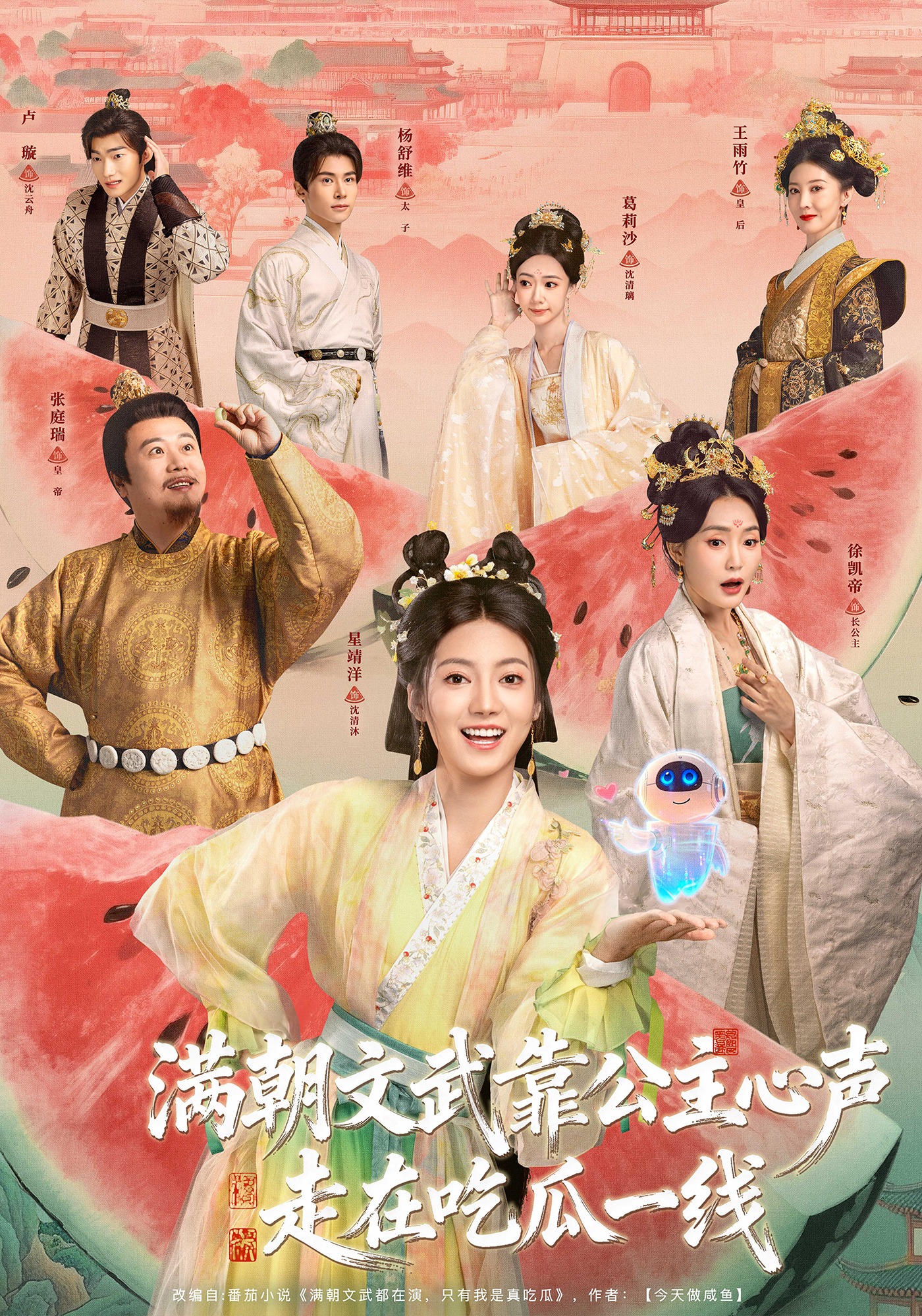 满朝文武靠公主心声走在吃瓜一线 第01集