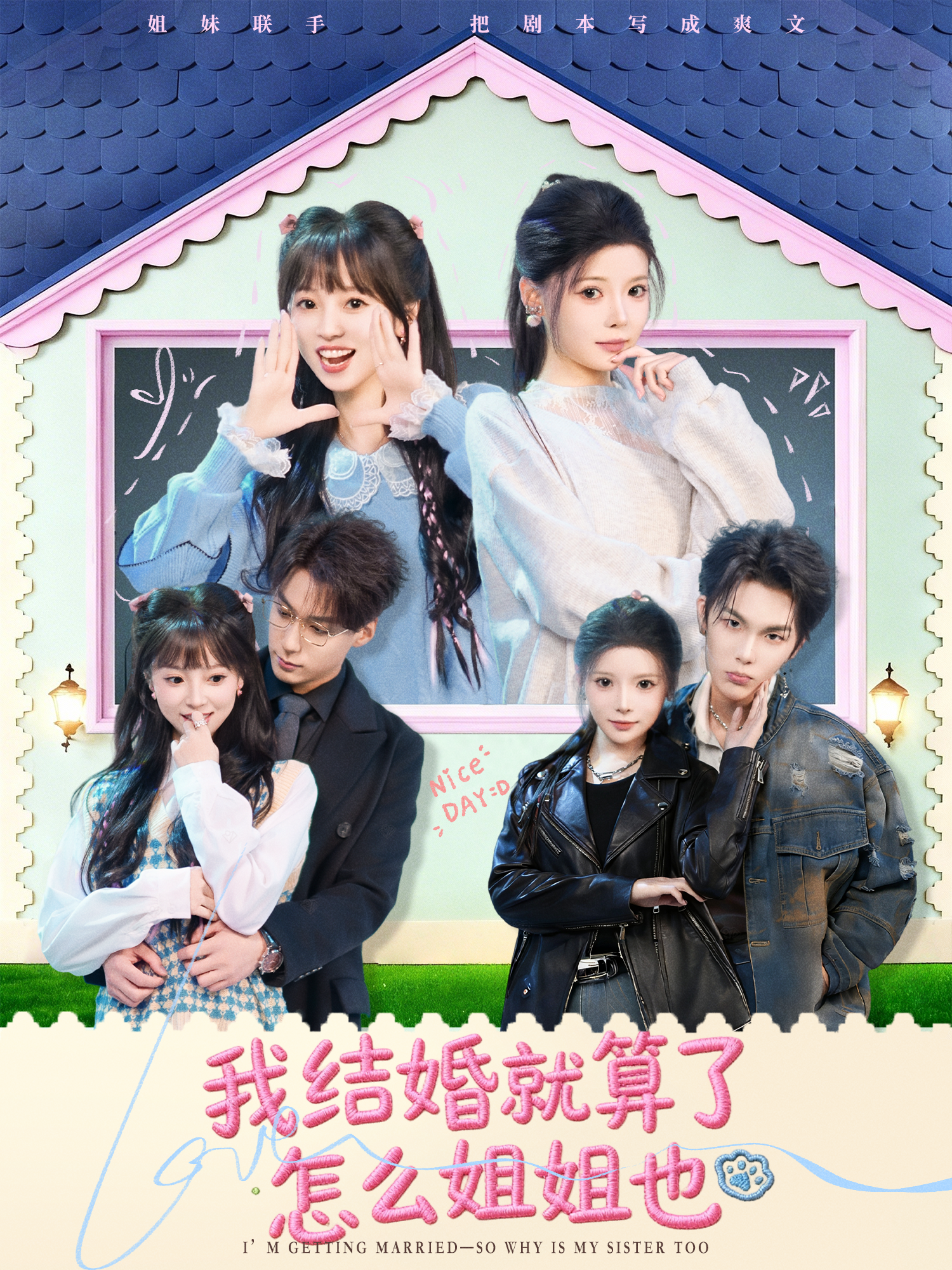 我结婚就算了怎么姐姐也 第01集