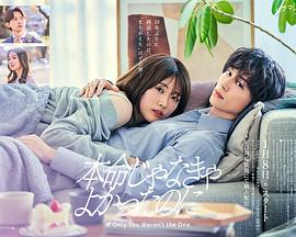 如果不是本命就好了 第1集