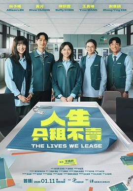 人生只租不卖 第02集