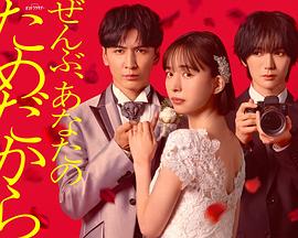 一切都是为了你 第1集