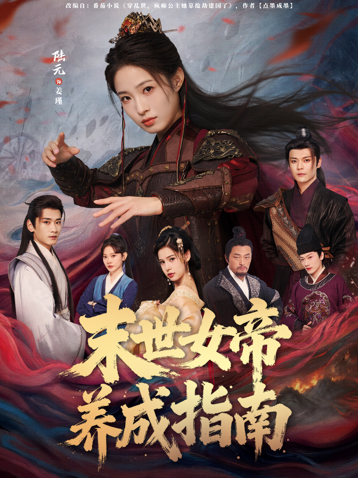 末世女帝养成指南 第42集