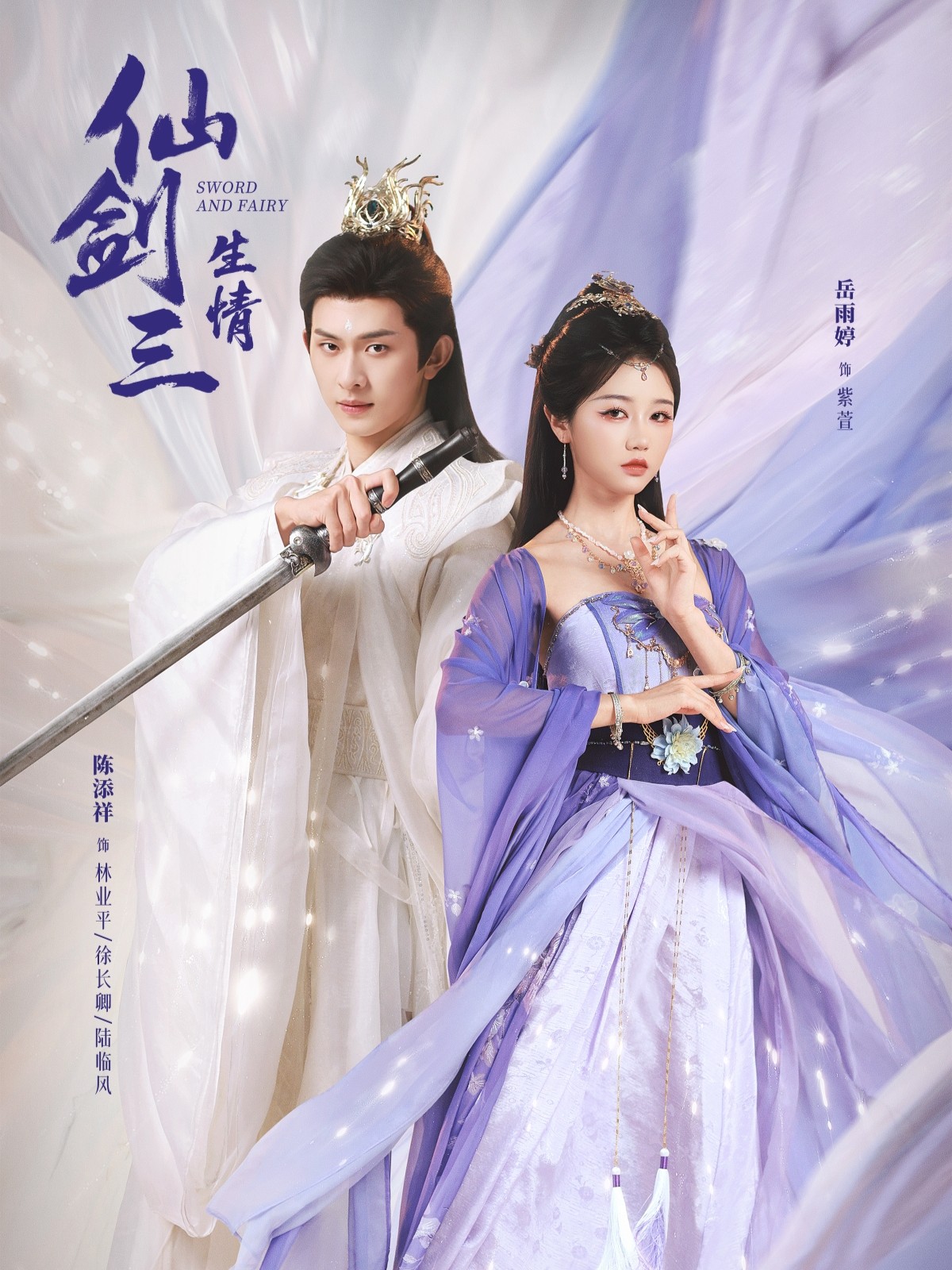 仙剑三生情 第01集