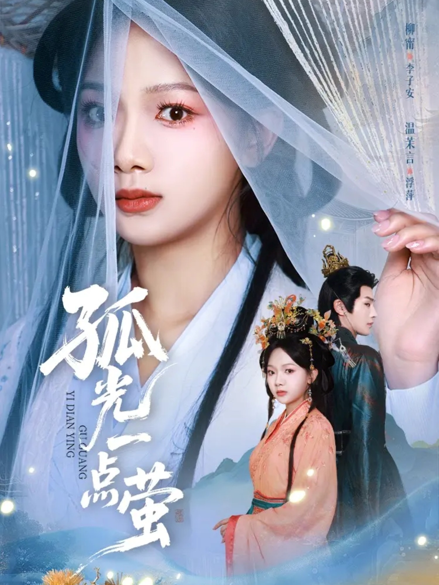 孤光一点萤 第01集