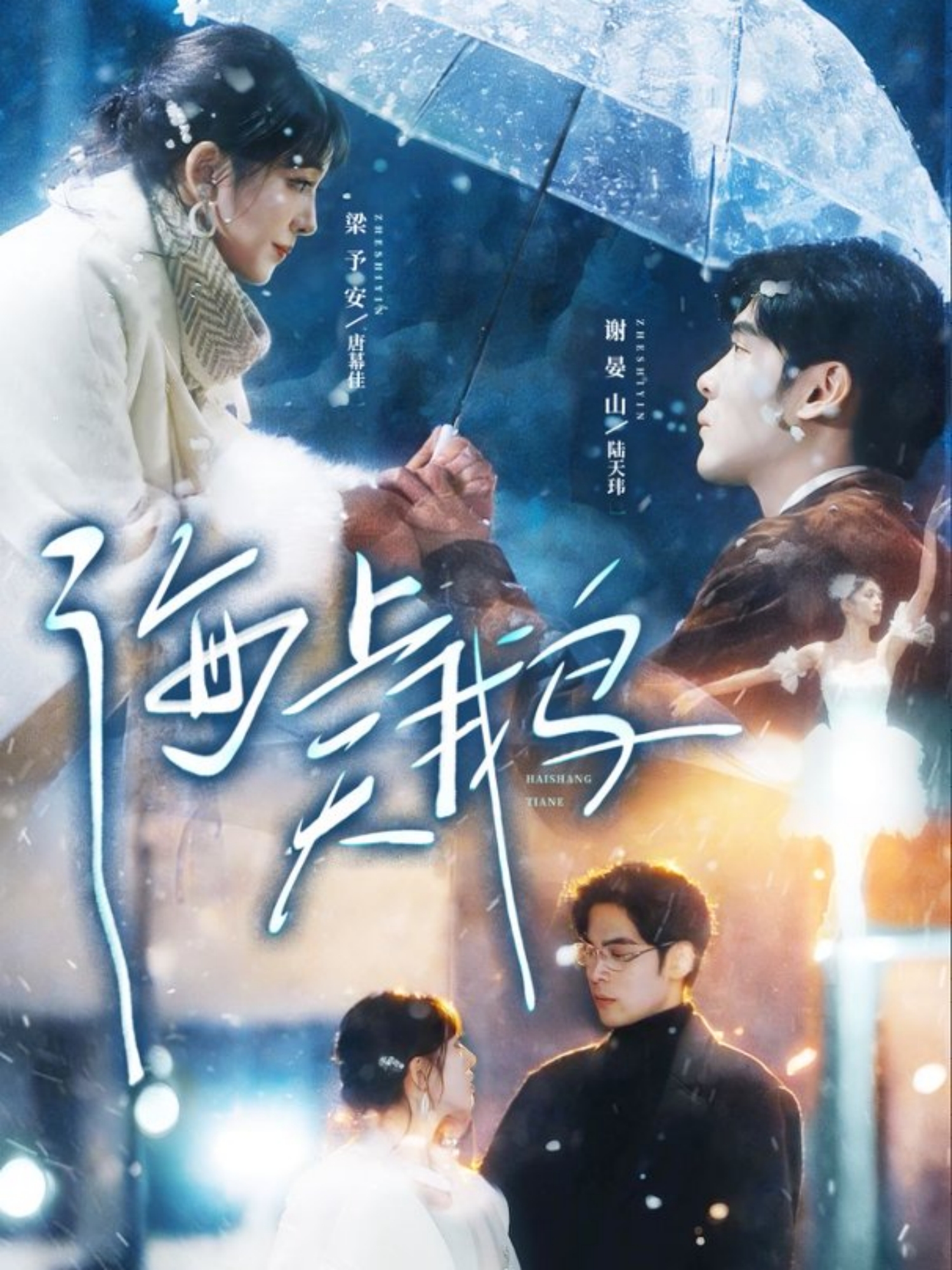 海上天鹅 第01集