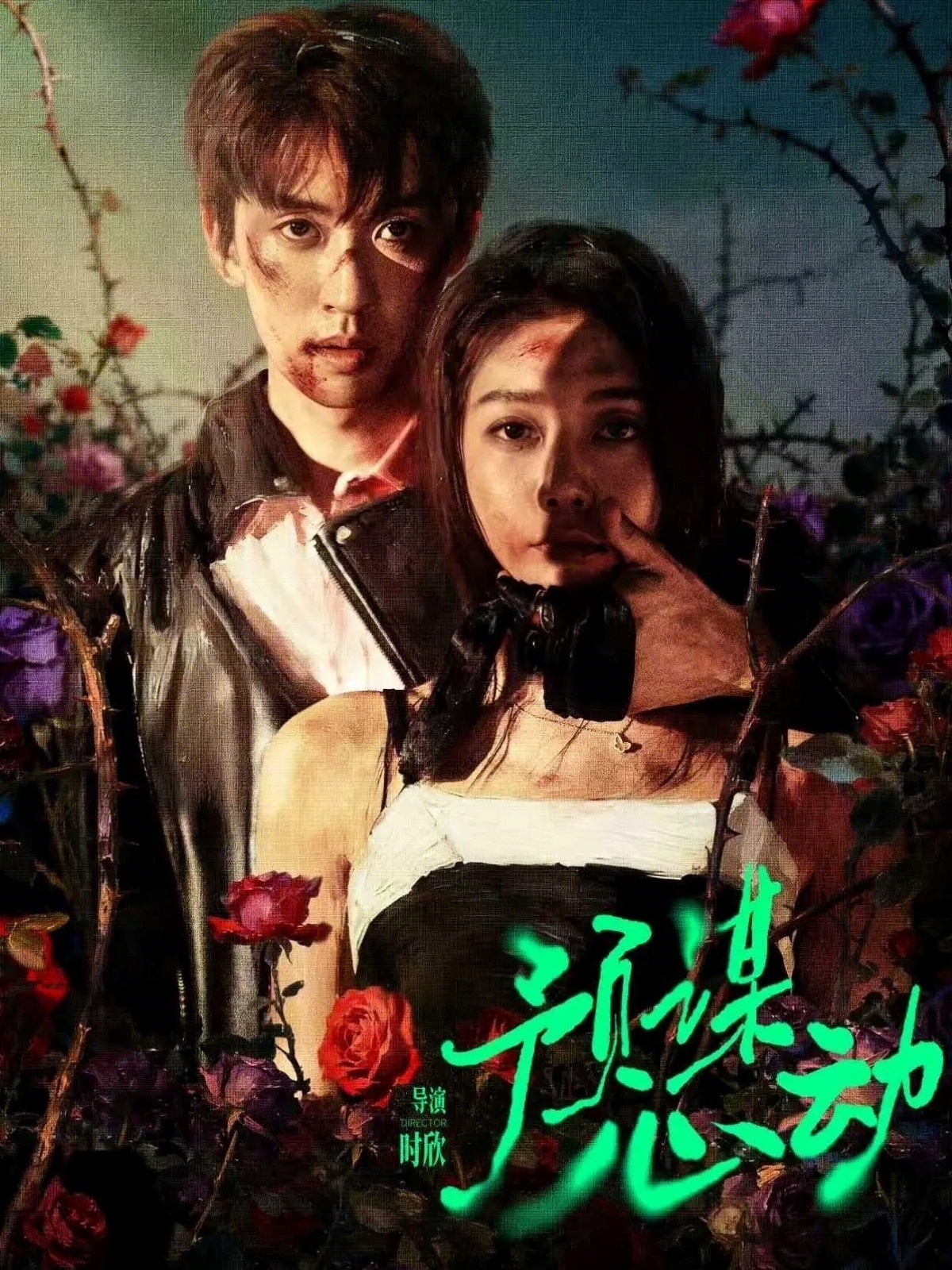 预谋心动(全集)